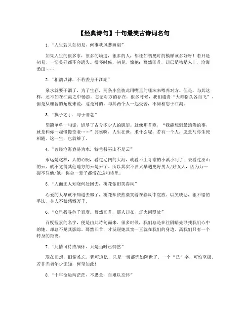 【经典诗句】十句最美古诗词名句