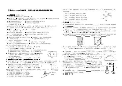 天津市2013-2014九年级第一学期物理期末模拟试卷