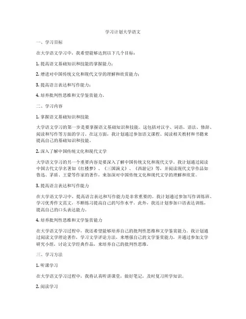 学习计划大学语文