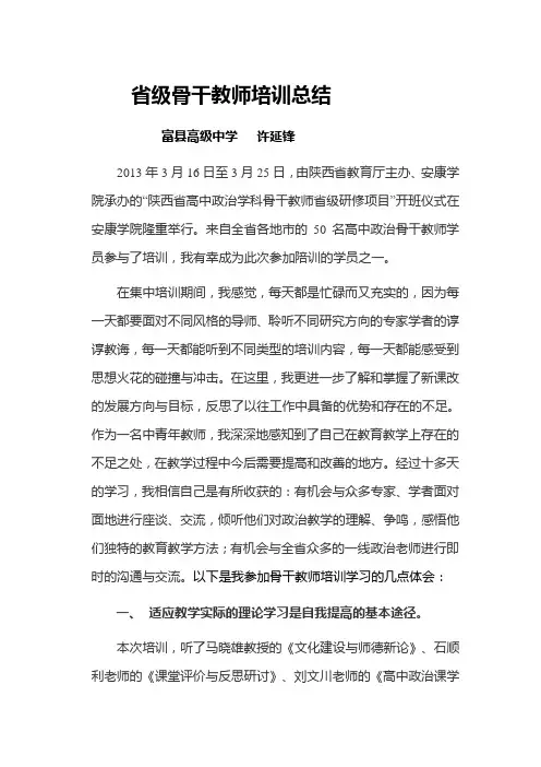 省级骨干教师培训总1