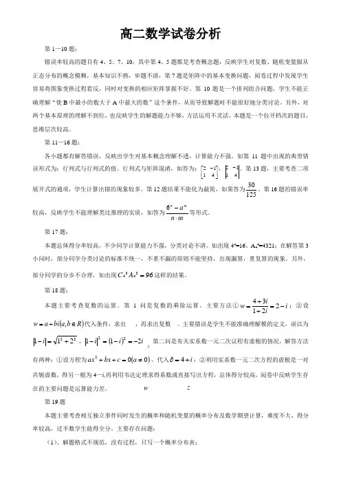 高二数学试卷分析