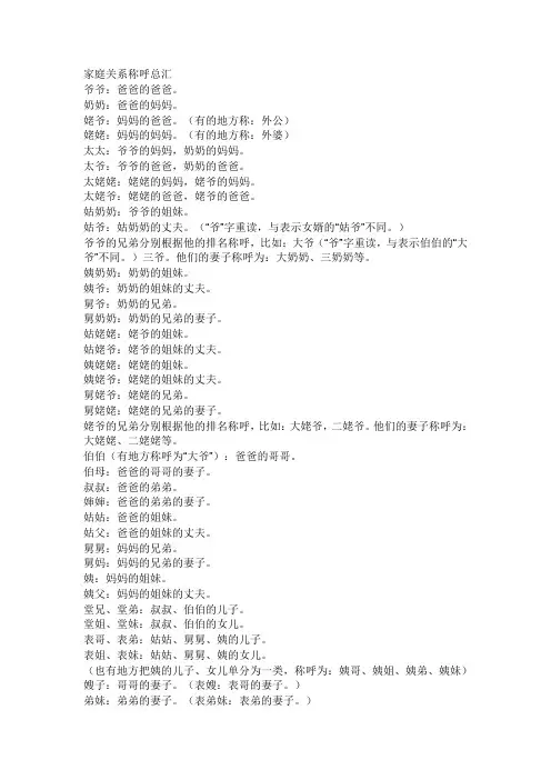 血缘关系四代称呼