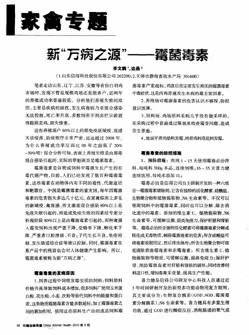新“万病之源”——霉菌毒素