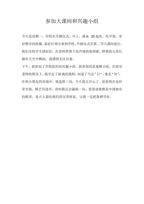 五年级叙事参加大课间和兴趣小组