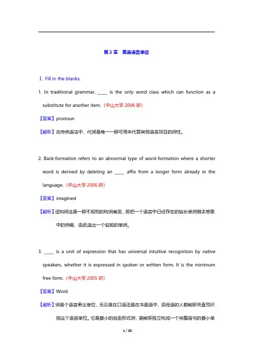 陈新仁《英语语言学实用教程》(第2版)章节题库-英语语言单位【圣才出品】