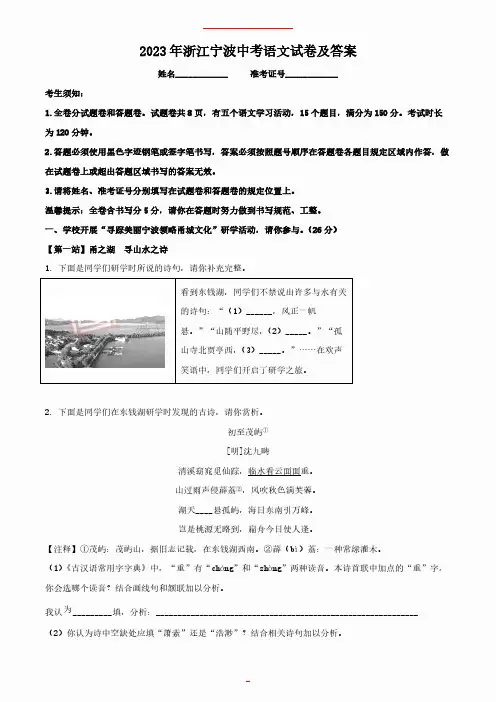 2023年浙江宁波中考语文试卷及答案