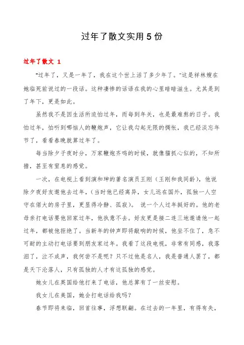 过年了散文实用5份