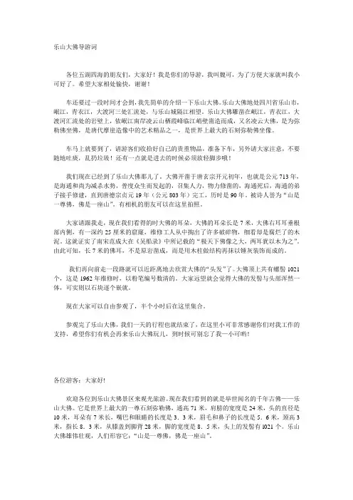 四川乐山大佛中英文导游词汇集