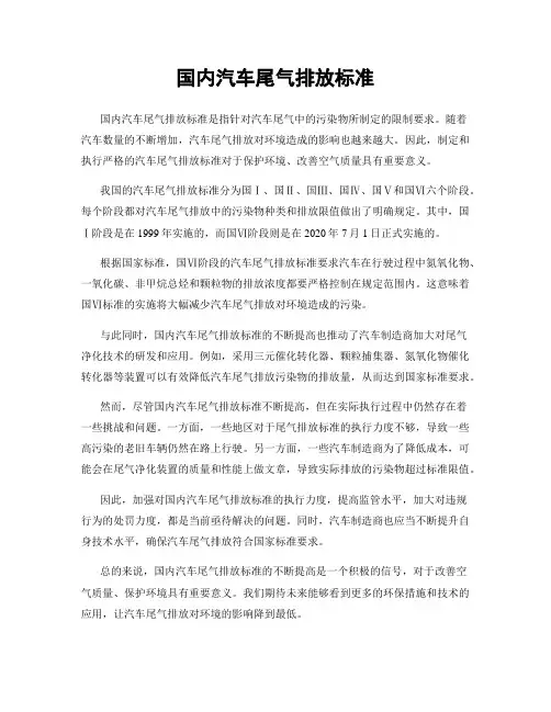 国内汽车尾气排放标准
