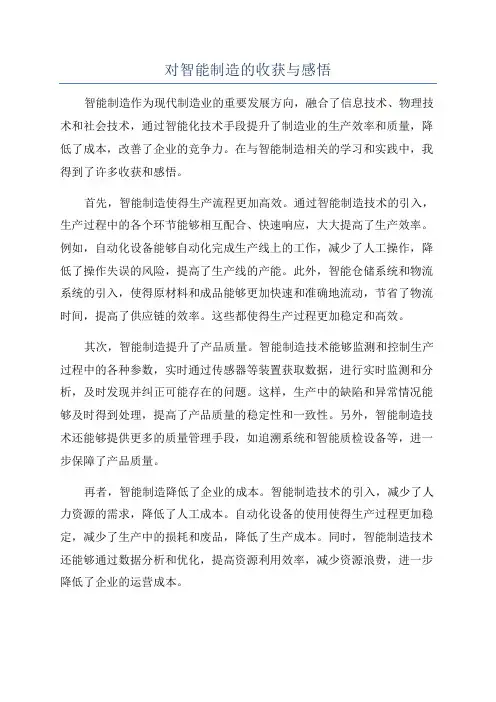 对智能制造的收获与感悟