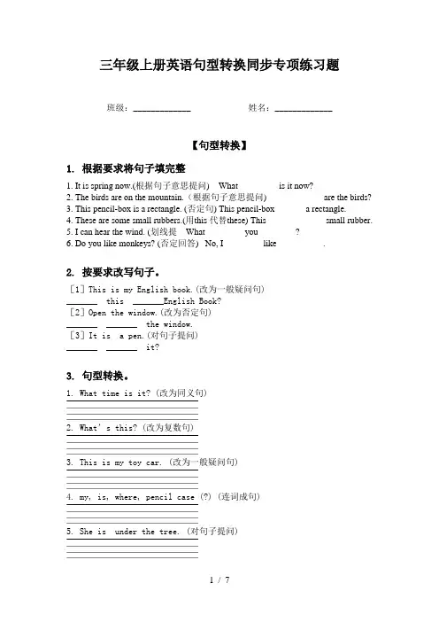 三年级上册英语句型转换同步专项练习题