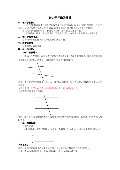 10.3平行线的性质