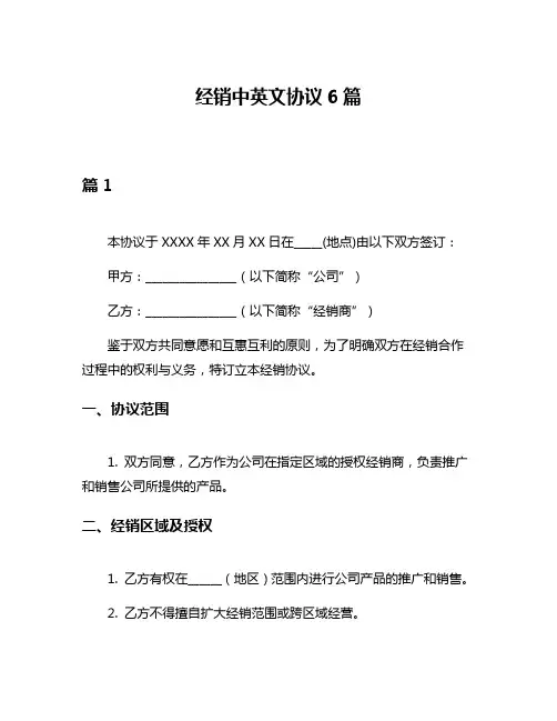 经销中英文协议6篇
