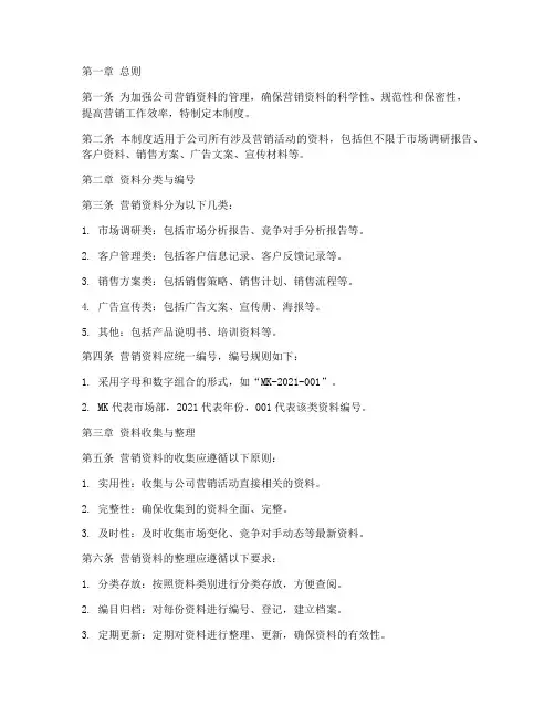 公司营销资料管理制度