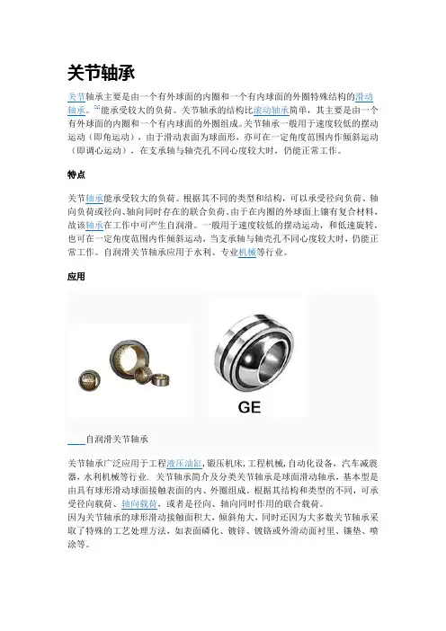 关节轴承简介