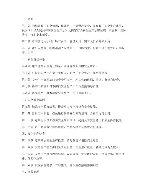家具厂安全责任制度范本