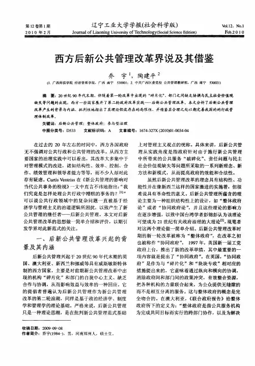 西方后新公共管理改革界说及其借鉴