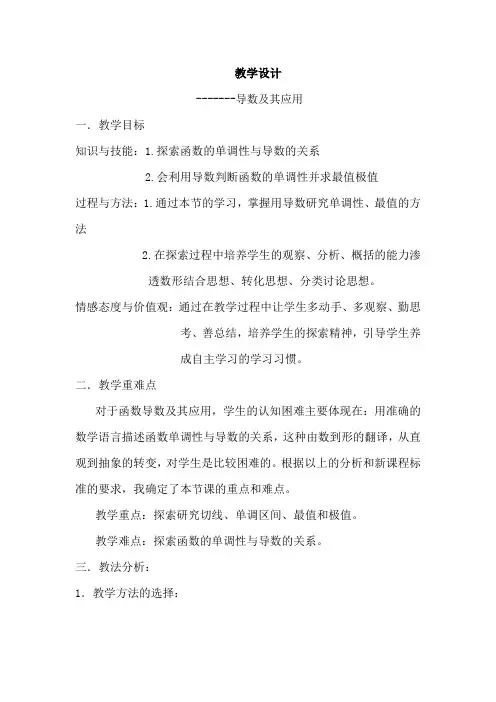 高中数学_导数及其应用教学设计学情分析教材分析课后反思
