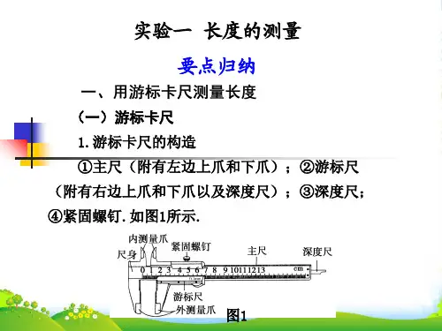 高三物理实验课件：长度的测量