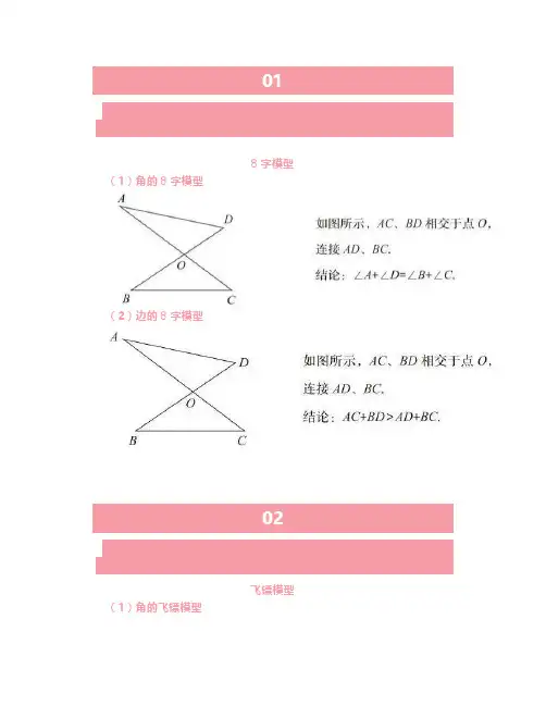 初中数学几何模型总结