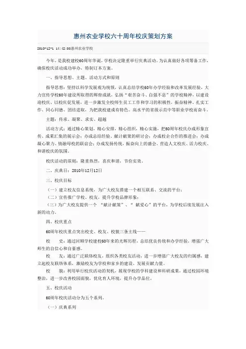 学校六十周年校庆策划方案