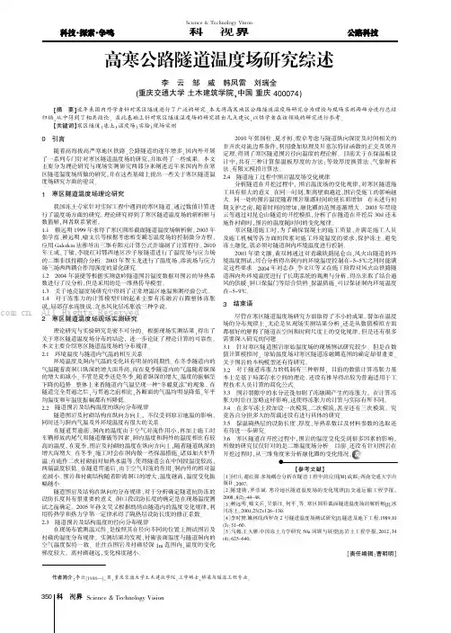 高寒公路隧道温度场研究综述