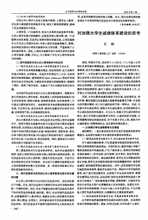 对加强大学生诚信体系建设的思考