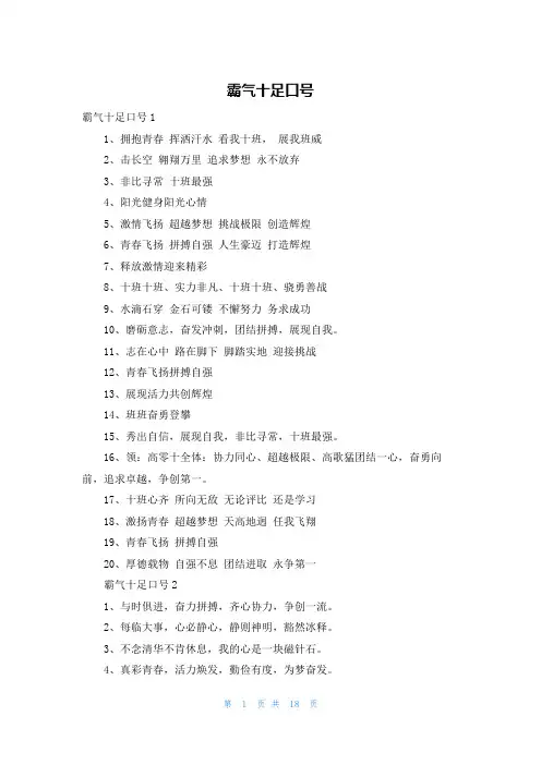 霸气十足口号