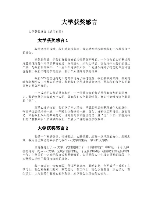 大学获奖感言