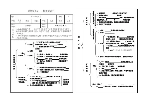 016——八年历史下册期中复习三