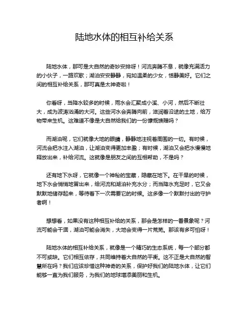 陆地水体的相互补给关系