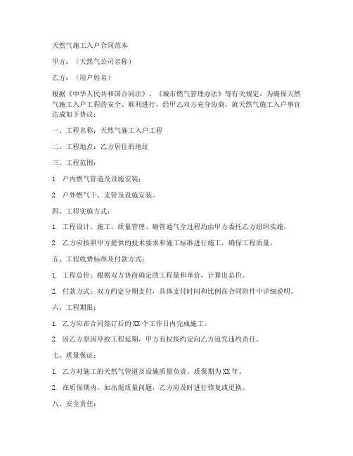 天然气施工入户合同范本