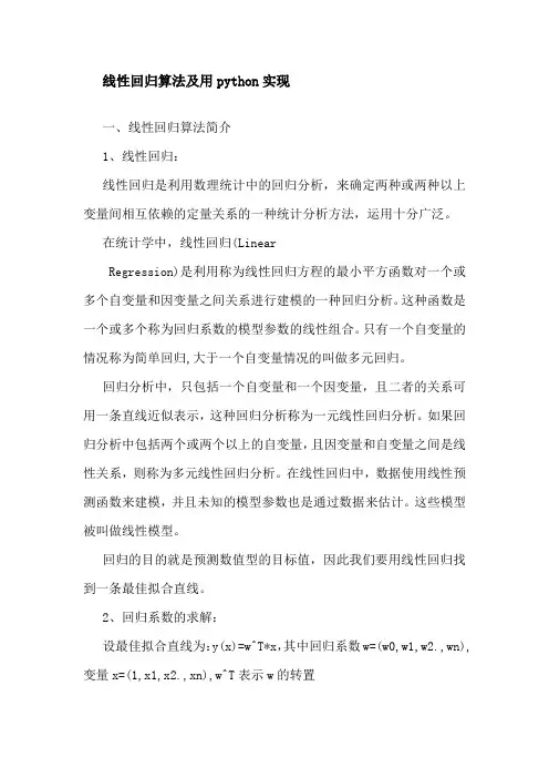 线 性 规 划 算 法 详 解