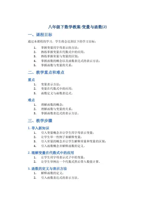 八年级下数学教案-变量与函数(2)