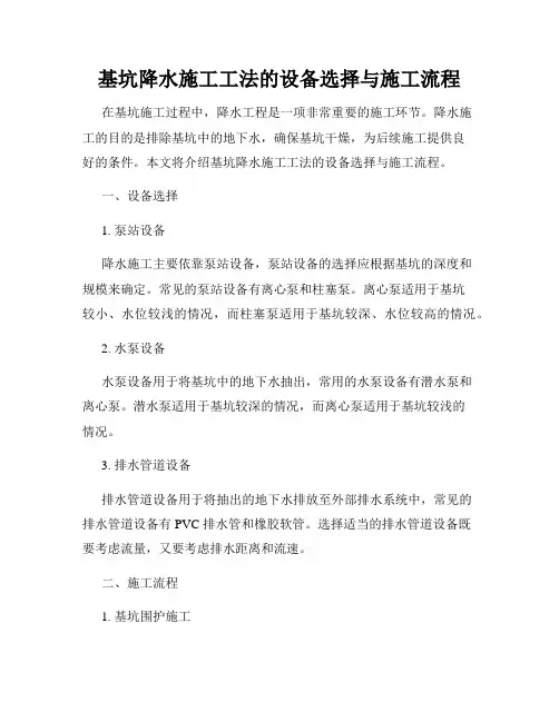 基坑降水施工工法的设备选择与施工流程