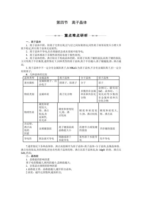 化学选修第章第节离子晶体