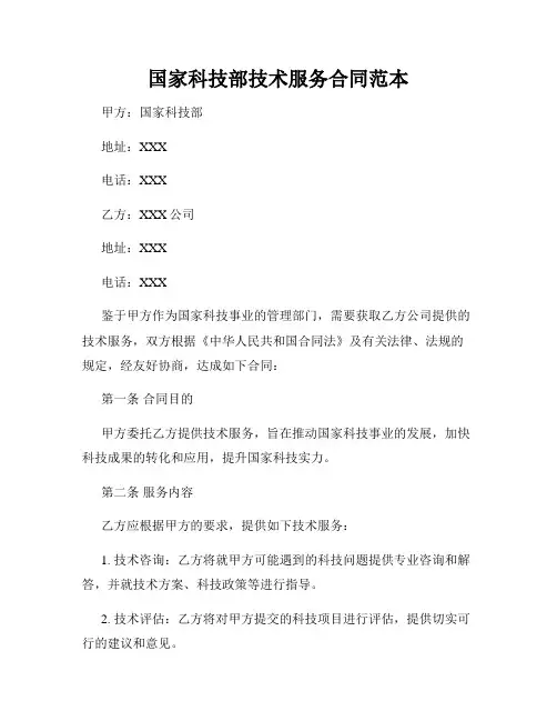 国家科技部技术服务合同范本