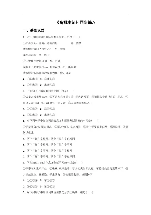 《高祖本纪》同步练习1