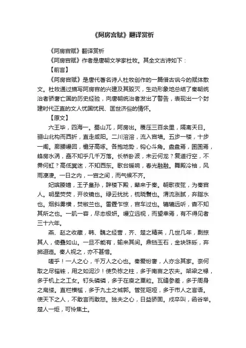 《阿房宫赋》翻译赏析