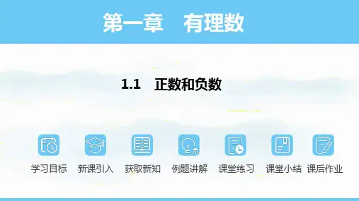 正数和负数ppt课件
