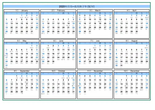 2020年日历(excel)A4纸-简洁蓝色优雅带农历