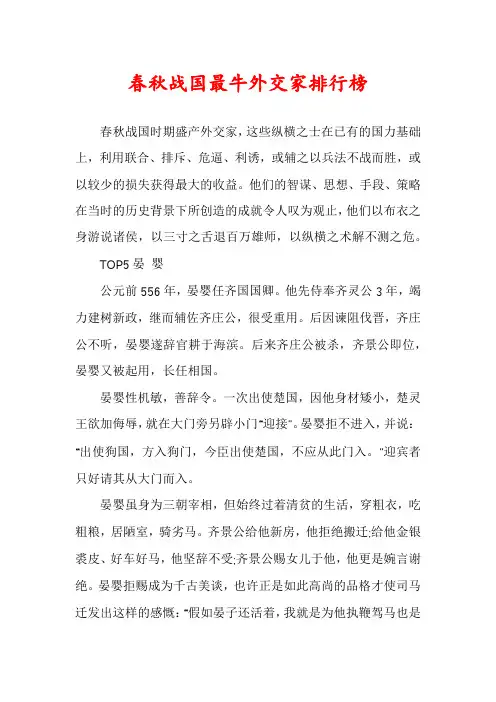 春秋战国最牛外交家排行榜