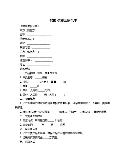棉被 供货合同范本
