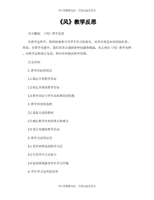 《风》教学反思