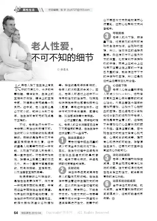 老人性爱，不可不知的细节