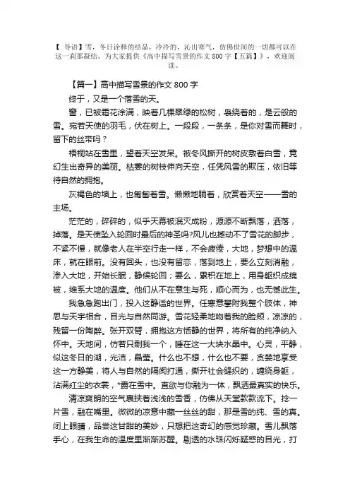 高中描写雪景的作文800字【五篇】