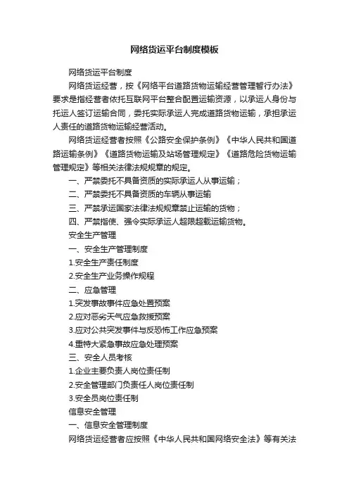 网络货运平台制度模板