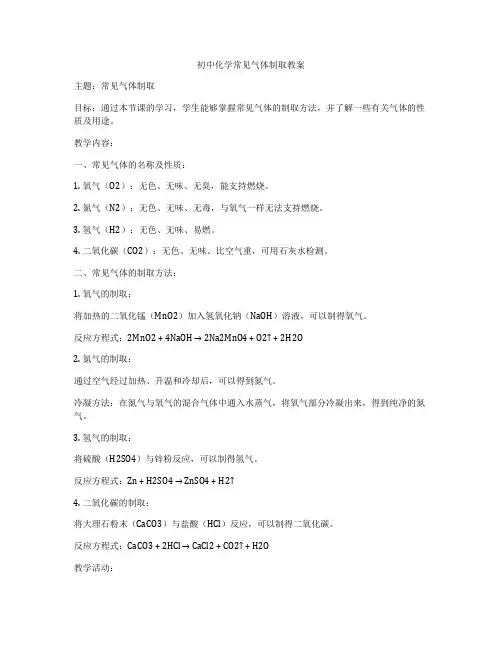 初中化学常见气体制取教案