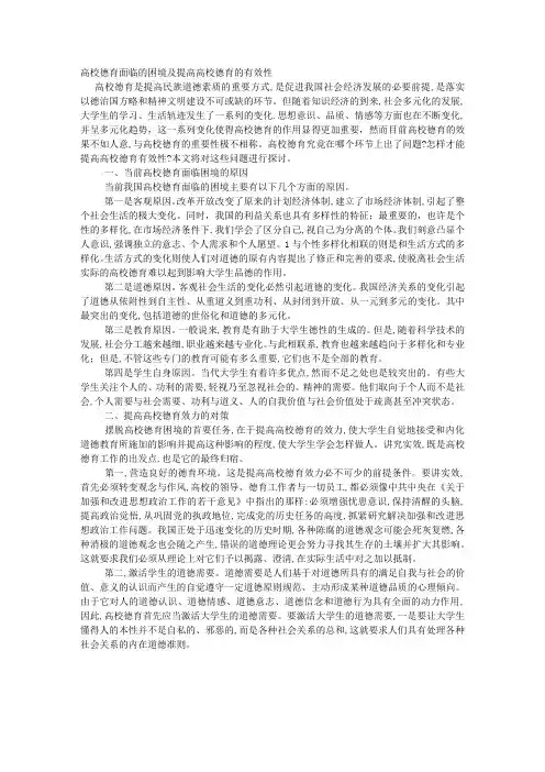 高校德育面临的困境及提高高校德育的有效性