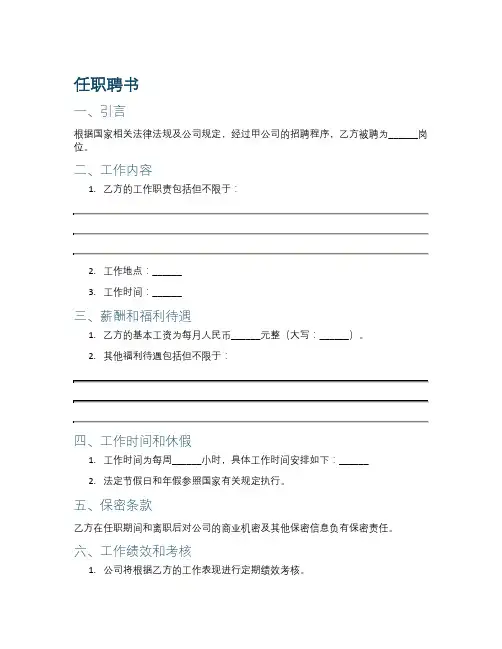 任职聘书文件范本